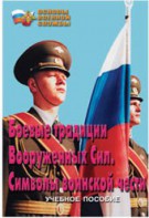 Брошюра "Боевые традиции ВС. Символы воинской чести" - fgospostavki.ru - Вологда