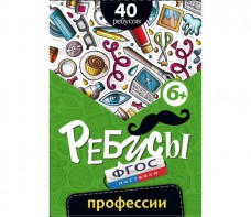 Ребусы "Профессии" - fgospostavki.ru - Вологда