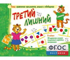 Третий лишний - fgospostavki.ru - Вологда