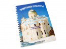 Пособие для слабовидящих - Памятники культуры - fgospostavki.ru - Вологда