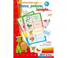 Слоги, ребусы, загадки - fgospostavki.ru - Вологда