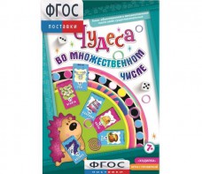 Чудеса во множественном числе - fgospostavki.ru - Вологда