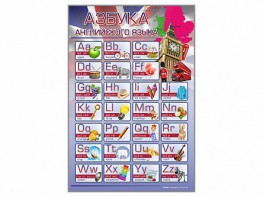 Стенд "Азбука" (иностранный язык) - fgospostavki.ru - Вологда