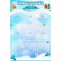 Стенд "Информация" 0.8x1.2 - fgospostavki.ru - Вологда
