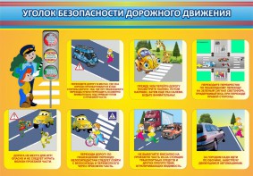 Стенд "Уголок безопасности дорожного движения" Вариант 3 - fgospostavki.ru - Вологда