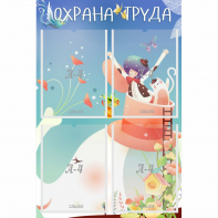 Стенд "Охрана труда" с 4 карманами - fgospostavki.ru - Вологда
