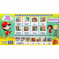 Стенд "Пожарная безопасность" 1.5х0.8 - fgospostavki.ru - Вологда