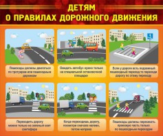 Стенд "Детям о правилах дорожного движения" - fgospostavki.ru - Вологда