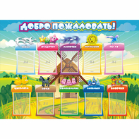 Стенд "Добро пожаловать!" 1.4x1 - fgospostavki.ru - Вологда