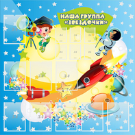 Стенд "Наша группа Звездочки" с 9 карманами - fgospostavki.ru - Вологда