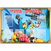 Стенд "Группа Премьера" - fgospostavki.ru - Вологда
