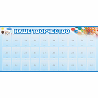Стенд "Наше творчество" с 30 карманами - fgospostavki.ru - Вологда