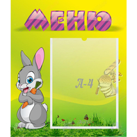 Стенд "Меню" №18 - fgospostavki.ru - Вологда