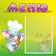 Стенд "Меню" 0.46x0.46 - fgospostavki.ru - Вологда