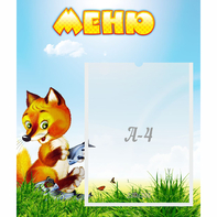 Стенд "Меню" №17 - fgospostavki.ru - Вологда