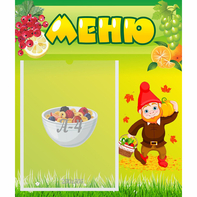 Стенд "Меню" №8 - fgospostavki.ru - Вологда