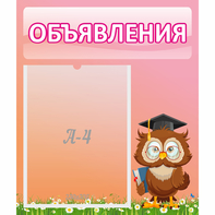 Стенд "Объявления" №9 - fgospostavki.ru - Вологда
