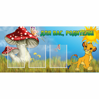 Стенд "Для вас родители!" №19 - fgospostavki.ru - Вологда