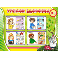 Стенд "Уголок здоровья" 1.2x0.9 - fgospostavki.ru - Вологда