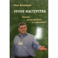 Дворецкий М. "Уроки мастерства." - fgospostavki.ru - Вологда