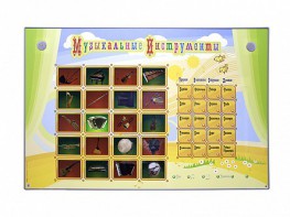 Интерактивный стенд "Музыкальные инструменты" - fgospostavki.ru - Вологда