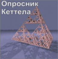 Комплект методик для диагностики структуры личности Р. Кеттела комплект для индивидуального компьютерного тестирования - fgospostavki.ru - Вологда