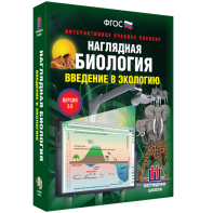 Наглядная биология. Введение в экологию - fgospostavki.ru - Вологда