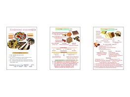 Плакаты ПРОФТЕХ "Конфетные изделия" (3 пл, винил, 70х100) - fgospostavki.ru - Вологда