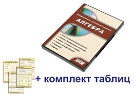 Интерактивный наглядный комплекс "Алгебра" - fgospostavki.ru - Вологда