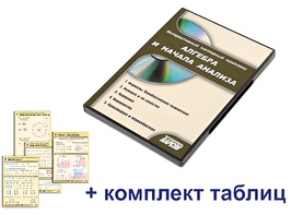 Интерактивный наглядный комплекс "Алгебра и начала анализа" - fgospostavki.ru - Вологда
