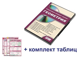 Интерактивный наглядный комплекс "Геометрия" - fgospostavki.ru - Вологда