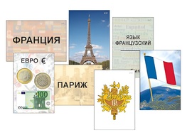 Модель-аппликация "Страны мира. Знакомство" (ламинированная) - fgospostavki.ru - Вологда