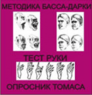 Комплект методик для диагностики агрессивности и конфликтности комплект для группового тестирования - fgospostavki.ru - Вологда