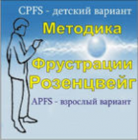 Комплект методик для диагностики фрустрированности (С. Розенцвейг) комплект для группового тестирования - fgospostavki.ru - Вологда