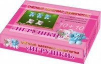 Счетный материал на магнитах "Игрушки" - fgospostavki.ru - Вологда