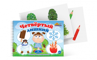 Открытки для развития логики "Четвертый лишний" - fgospostavki.ru - Вологда