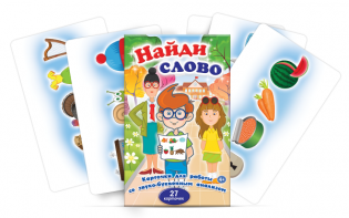 Комплект карточек для работы со звуко-буквенным анализом "Найди слово" - fgospostavki.ru - Вологда
