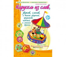 Карусель из слов - fgospostavki.ru - Вологда