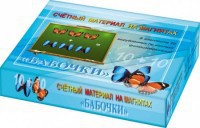 Счетный материал на магнитах "Бабочки" (синие + красные) - fgospostavki.ru - Вологда