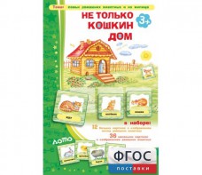 Не только Кошкин дом - fgospostavki.ru - Вологда