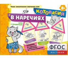 Котовасия в наречиях - fgospostavki.ru - Вологда