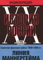 DVD "Мультимедийная энциклопедия «История России. ХХ век». Советско - финская война 1939 - 1940 гг. Линия Маннергейма - fgospostavki.ru - Вологда