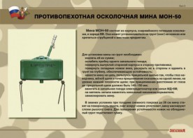 Комплект плакатов "Противопехотные и противотанковые мины" - fgospostavki.ru - Вологда