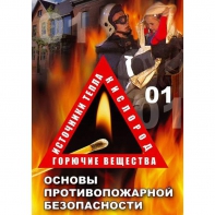 DVD ОБЖ. Основы противопожарной безопасности - fgospostavki.ru - Вологда
