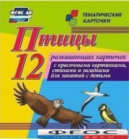 Тематические карточки "Птицы" - fgospostavki.ru - Вологда