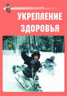 Комплект плакатов "Здоровый образ жизни. Укрепление здоровья" - fgospostavki.ru - Вологда