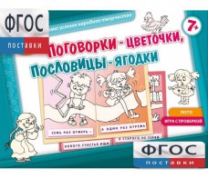 Поговорки-цветочки - fgospostavki.ru - Вологда