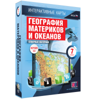 Интерактивные карты. География материков и океанов. 7 класс. Северные материки. - fgospostavki.ru - Вологда
