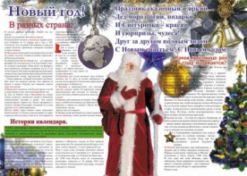 Стенгазета "Новый год" - fgospostavki.ru - Вологда