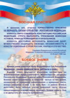 Таблица "Военная присяга. Боевое знамя" (100х140 сантиметров, винил) - fgospostavki.ru - Вологда